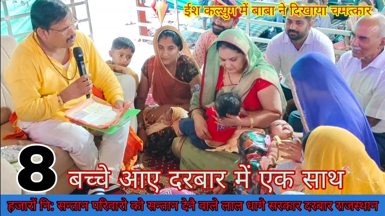 Lal dhage Darbar mein Achanak 8 bacche Aashirwad Lene aam dekhe video mein pura