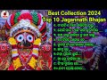 Odia Jagannath Bhajan//Best Collection New2024//MP3 Jagannath Bhajan Old//Audio Jukebox#viral