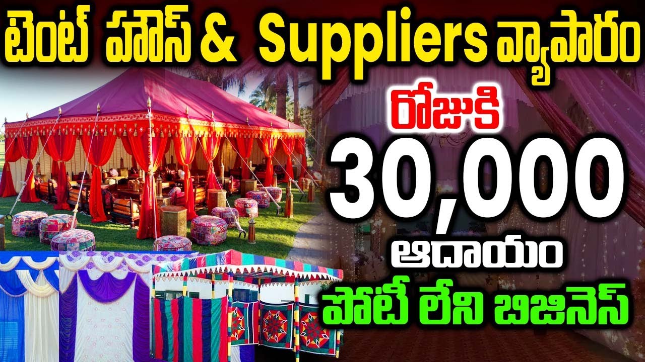 How To Start Tent House Business In Telugu Wholesale Market Money Factory  Telugu Best business 2022 - YouTube