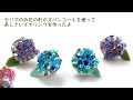 セリアのシャワー金具とスパンコールであじさいイヤリング作ったよHandmade-I made hydrangea earrings