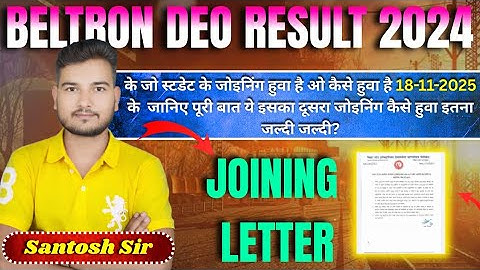 Beltron Result Deo 2024 के सभी स्टूडेंट के लिए जोइनिंग कैसे हुवा है 18-11-2025 के दिन जानिए पूरी बात