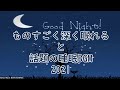 【ものすごく深く眠れると話題の睡眠用BGM2021】 夜眠れないとき聴く癒し リラックス快眠音楽 短い睡眠でも朝スッキリ！ 睡眠の質を高める睡眠音楽 Deep Sleep Music