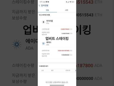 업비트 스테이킹 얼마나 보상받을까 이더리움 에이다 