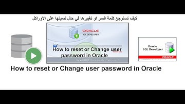 كيف تسترجع اسم المستخدم او كلمة المرور على الاوراكل How to reset or Change user password in Oracle
