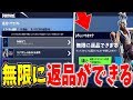 【フォートナイト】アプデで購入したスキンが何度でも返品できるようになる!!?