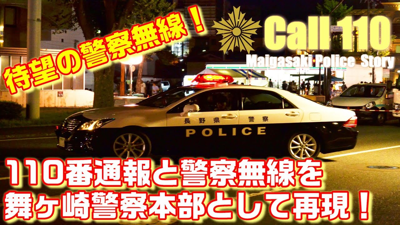 警察無線の動画 画像 動画検索 マイルドサイト