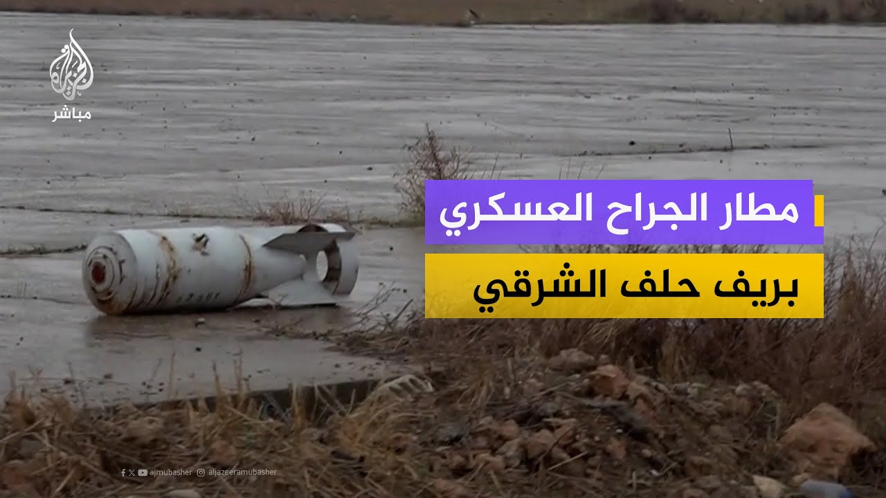 لقطات حصرية لمطار الجراح العسكري بحلب بعد سيطرة الجيش السوري