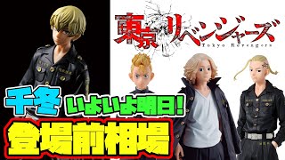 【相場情報】いよいよ明日登場！東京リベンジャーズ 松野千冬 フィギュア！争奪戦必至！現在の相場状況をチェック！東リベ