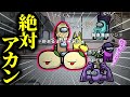 【大謝罪】ポ○モングアスしたら完全にダメトリオが現れたwww【Among Us】【近アモ】