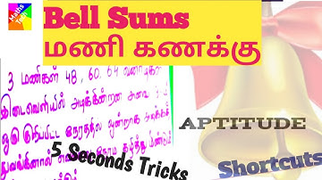 #Bell sums#மணி கணக்கு#TNPSC#TNTET#TNUSRB#Aptitude#Maths#Shortcut#Tricks#problems#Tamil#English