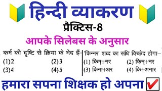 हिंदी महत्वपूर्ण 30 प्रश्न | mp primary teacher | varg 3 online classes | mp varg 3 hindi |CTET,TET