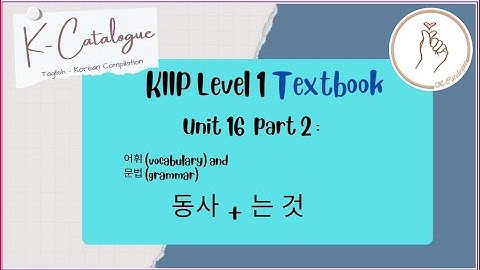 KIIP LEVEL 1 Textbook:  Unit 16 Vocabulary and Grammar 동사 + 는 것