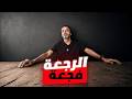 المراجع راجع