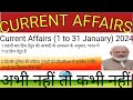 Current Affairs January 2024 | Gk Question | Quiz gk | Ssc | Droga | Ssc Gd |Tranding Question |
