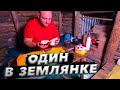 Испёк хлеб в землянке | ЛЕСНОЙ ДОМ | ЗЕМЛЯНКА | ИЗБА | БАНЯ | FOREST HOUSE | DUGOUT | HUT