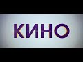 Заставка ФОНД КИНО