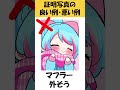 証明写真の良い例・悪い例 ミニキャラ編 #shosts #vtuber
