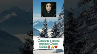 Сохрани в своем сердце Слово Божие‼️🙏❤️