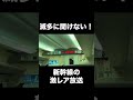 滅多に聞けない新幹線の激レア放送！