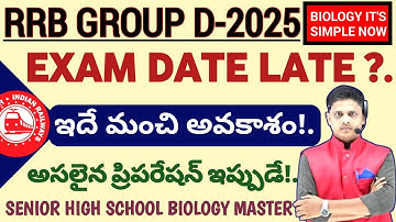 RRB GROUP D💥This is a good opportunity💥Start real preparation now💥Exam dates are not guaranteed💥
