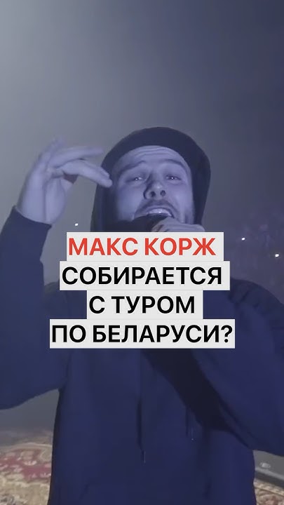 Макс корж 2023. Сколько человек собрал макс корж. Макс корж фото 2021. Сколько человек собрал макс корж. Фото макса коржа.