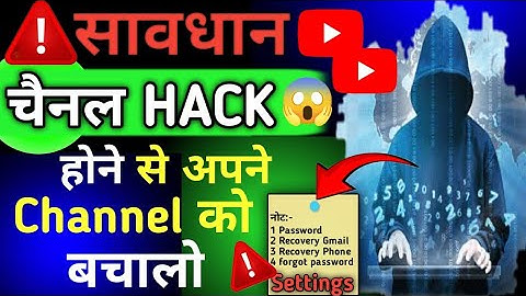 सावधान ! सभी अपने YouTube Channel को बचालो | How to Secure YouTube Channel 2024 |How Hackers Hack YC