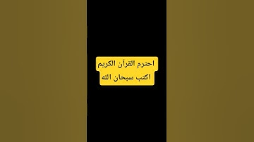 #تلاوة_مؤثرة #تلاوة_خاشعة #إسلام_صبحي اكتب شيء تؤجر عليه 🥀💚 #قران_كريم #راحة_نفسية
