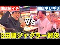 ジャグラーは朝か夜どっちが稼げるのかを3日間で対決したらまさかの結果になったwwww