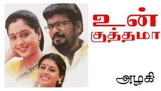 Un Kuthama Song - Azhagi | Parthiban | Nandita Das | Devayani | Ilaiyaraaja