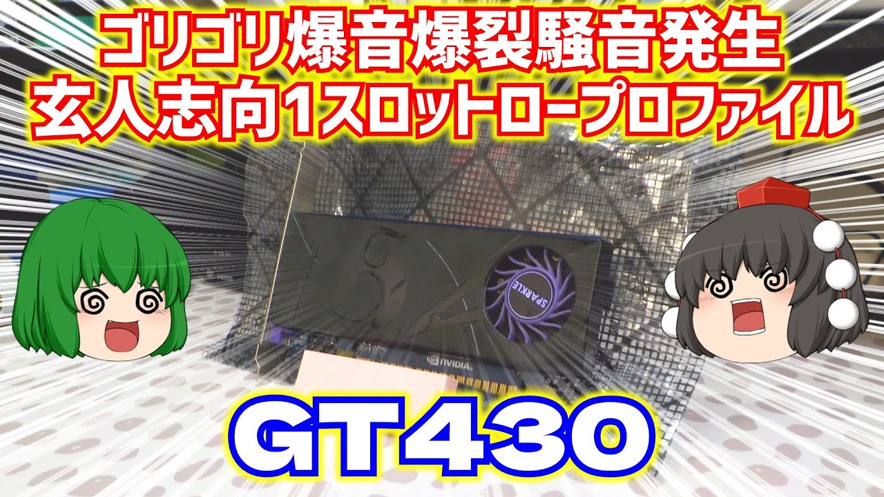 ハードオフで買ったジャンクグラボがゴリゴリ爆音爆裂騒音発生