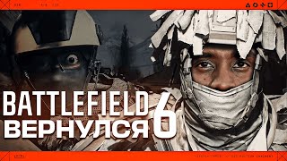 картинка: Battlefield 6 — Это Реально Круто?!