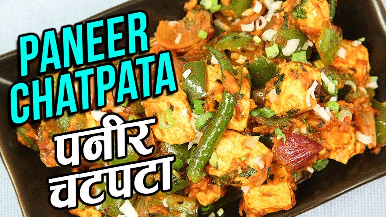 Paneer Chatpata Recipe In Hindi | पनीर चटपटा | How To Make Chatpata Paneer | Ruchi Bharani | Rajshri Food