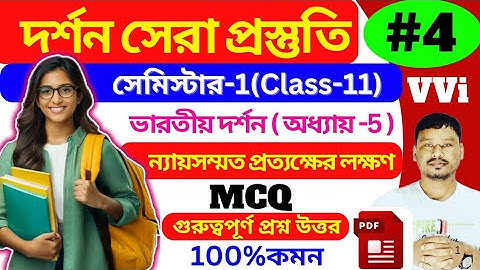 Class 11 semester 1 philosophy suggestion 2024 chapter 5 | philosophy MCQ notes | #philosophy