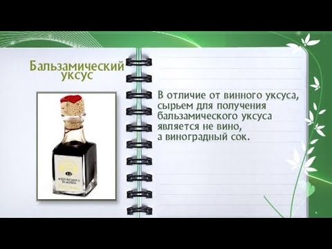 Кулинарная энциклопедия Бальзамический уксус