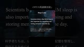 #1 睡眠サイクル |【イギリス英語聞き流し】英検®2級 Part2 聞き流し | 無限リスニング（スクリプト付）