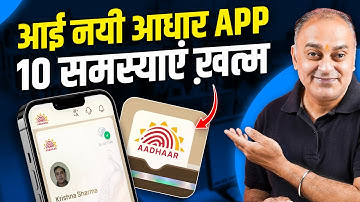 New Aadhaar App Fixes 10 Big Problems! Must Watch 🔥