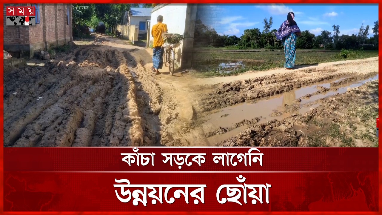 বছরের পর বছর কাঁচা রাস্তা, দুর্ভোগে বিরামপুরের সীমান্তবাসী | Hili Road | Somoy TV