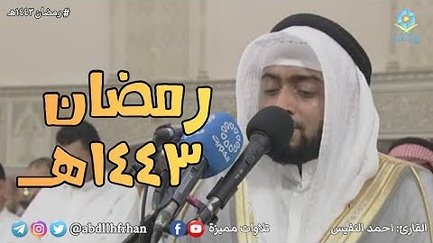 احمد النفيس - تلاوة خاشعة { ولا تحسبن الله غافلاً عما يعمل الظالمون } || رمضان ١٤٤٣هـ