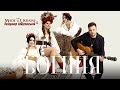 Ах яка дівчина Ти моя богиня от Даниила и ТАТЬЯНОЧКИ Гурт Made In Ukraine та В Войцеховський Ах яка дівчина Ти моя богиня от Даниила и ТАТЬЯНОЧКИ Гурт Made In Ukraine та В Войцеховський