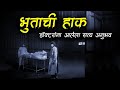     horror story  night drive  marathi horror story  marathi bhaykatha  bokoba