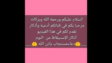 أذكار  عند الإستيقاظ من النوم