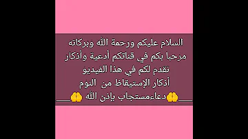 أذكار عند الإستيقاظ من النوم 