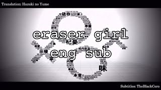 【MARETU】Eraser Girl 【Miku / Gumi】Hazuki no Yume