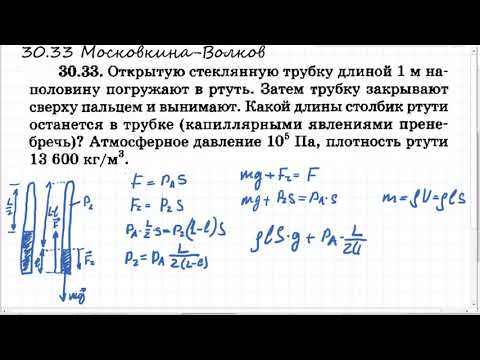 Стеклянная трубка в ртути- Московкина 30-33