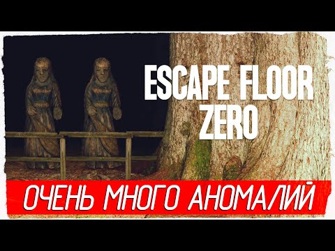 Видео: ОЧЕНЬ МНОГО АНОМАЛИЙ - Escape Floor Zero [Обзор / Первый взгляд]