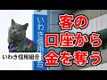 ヤクザとズブズブ信用組合【歴史上最悪な金融機関】