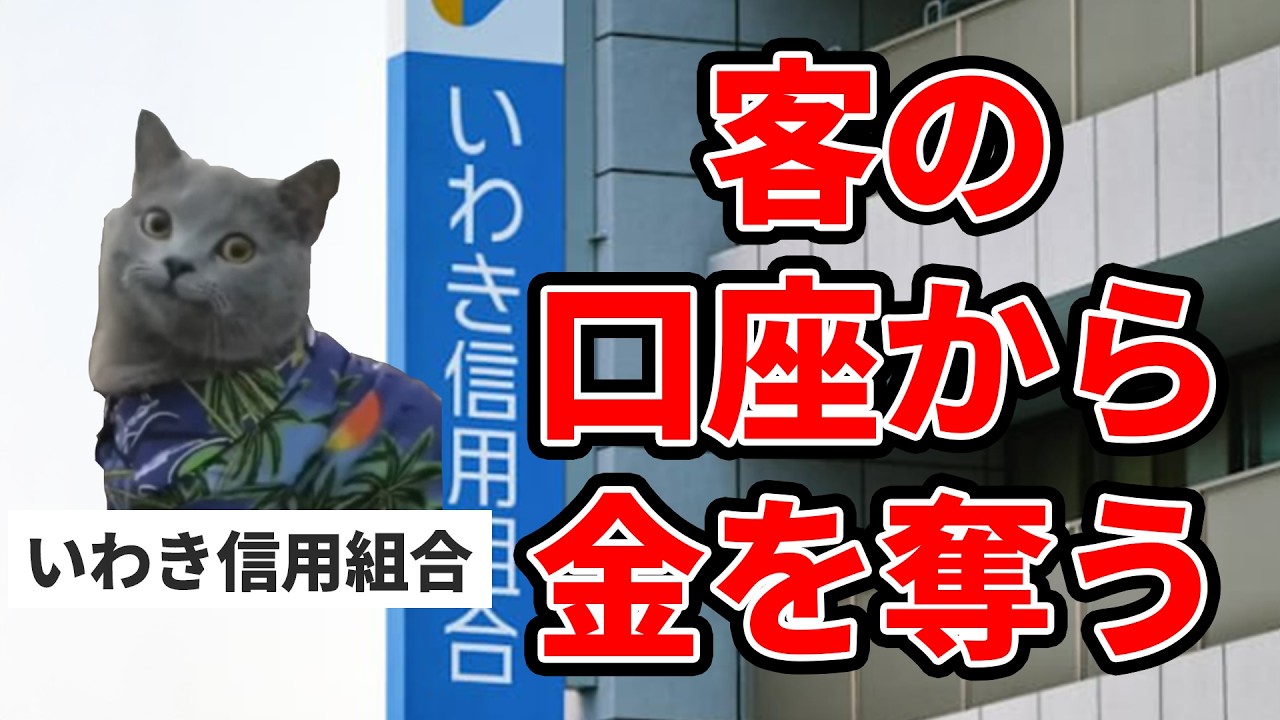 ヤクザとズブズブ信用組合【歴史上最悪な金融機関】