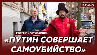 Чичваркин о «выборах» в России