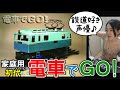 【90年代レトロゲーム】電車でGO!家庭用やってみよう