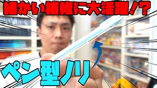 ボールペン型のり「アクアピット強力ペンタイプ」がファミコン補修に使える!?